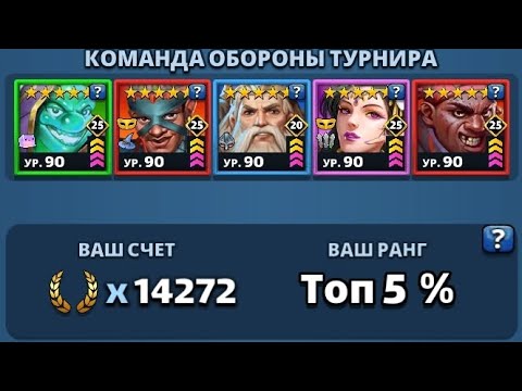 Видео: Турнір "Стрімка атака" 5* День 3 Empires and Puzzles. 