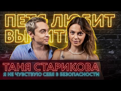 Видео: Таня Старикова: конфликт с Сюзанной, половое воспитание детей и острые вопросы