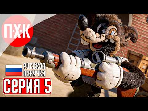 Видео: MOUSE: P.I. FOR HIRE Прохождение 5 ᐅ Преступный город.