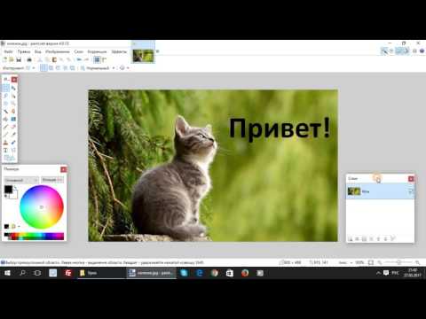 Видео: Paint.net. Урок 7 - Слои изображения. Для чего нужны и как с ними работать.