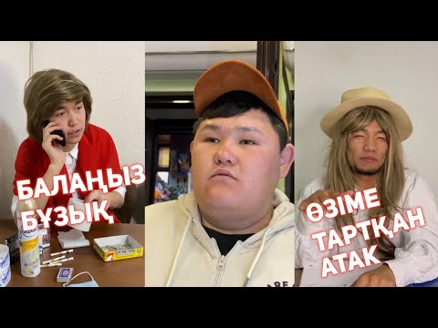 Видео: 😂ҚАЗАҚША ВАЙНДАР ТОПТАМАСЫ МЕДЕТ ЖАН АЗАМАТ ТУРСЫНБАЙ ҒАНИ КАЛЖАН МАПООХ🤣