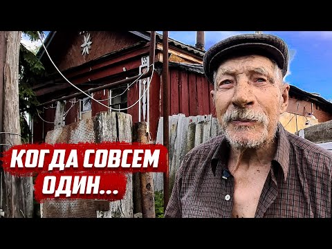 Видео: Одинокий дедушка | Cамарская обл. Клявлинский район, с.Сходнево