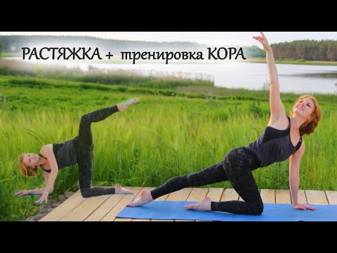 Видео: ПЛАСТИЧНАЯ ГИБКОСТЬ + Укрепление КОРА