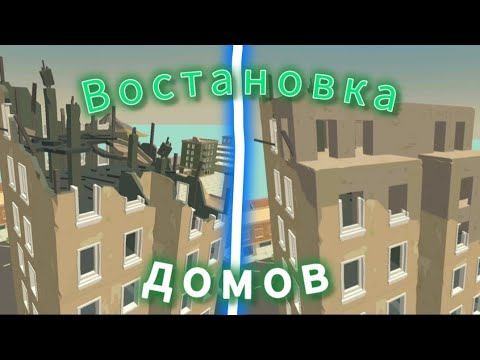 Видео: Я ВОСТОНОВИЛ поломаные дома в CHICKEN GUN ! / keil3k