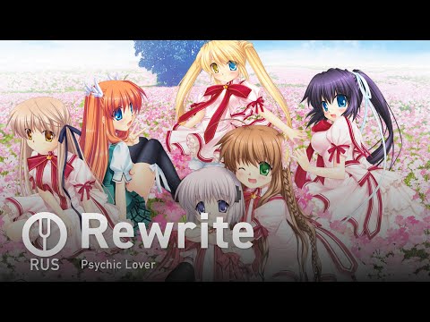 Видео: [Rewrite Harvest Festa на русском] Rewrite [Onsa Media]