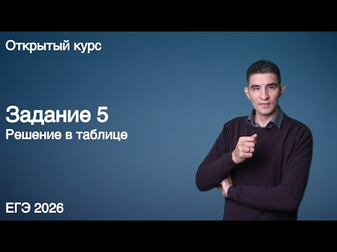 Видео: Задание 5 (в таблице) | КЕГЭ по информатике 2025