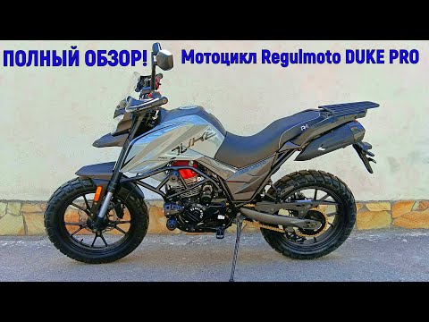 Видео: ПОЛНЫЙ ОБЗОР Мотоцикл  Regulmoto DUKE PRO