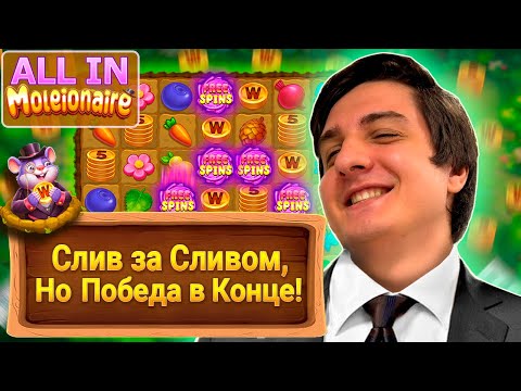 Видео: ALL IN Драгнил Поставил Всё! Невероятный Камбэк в Moleionaire 🎉