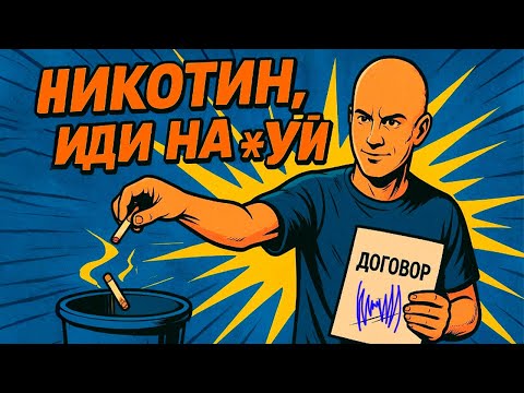 Видео: Этот лист бумаги вернул мне себя — отказ от никотина и новая энергия