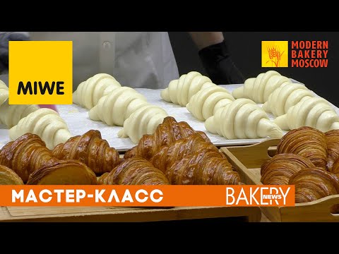 Видео: Мастер-класс | Наталья Колотова, MIWE | Modern Bakery Moscow 2021