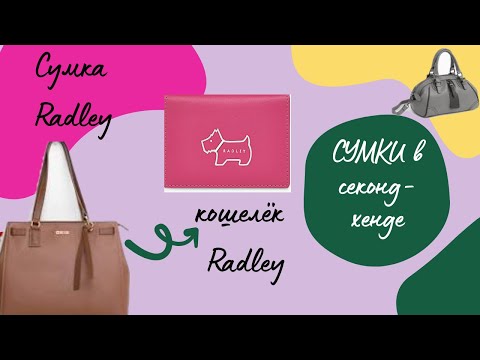 Видео: Зашла на минутку в секонд-хенд, а вышла с горой покупок! Вот это повезло! Наконец-то сумки в секонде