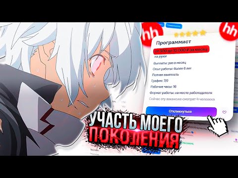 Видео: РАБОТА ЗА 0 РУБЛЕЙ 00 КОПЕЕК