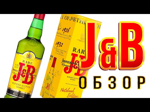 Видео: J&B - последний виски в магазине.