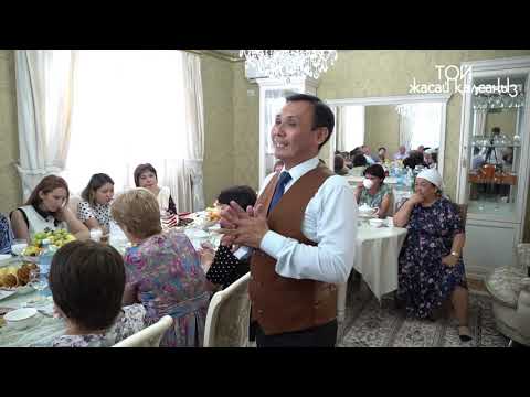 Видео: Құдалықтағы анекдот