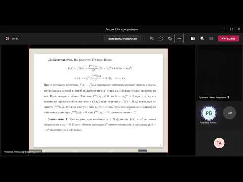 Видео: 02.12.2021 Формула Тейлора-Пеано и экстремум фукнции.
