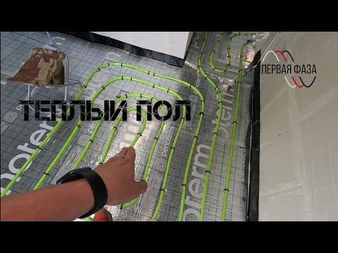 Видео: Теплый пол. 