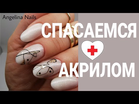 Видео: СПАСАЕМСЯ ОТ АЛЛЕРГИИ на базу  / теперь только такая коррекция ногтей  / материал с запахом /