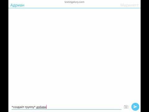 Видео: Переписка "Марикот"