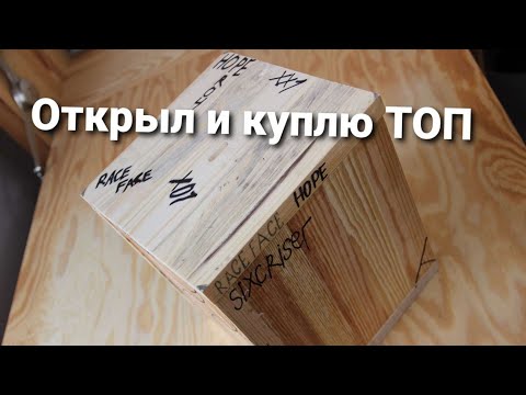 Видео: Открыл копилку куплю Топ