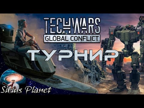 Видео: (Турнир) Технические неполадки ► TechWars Global conflict