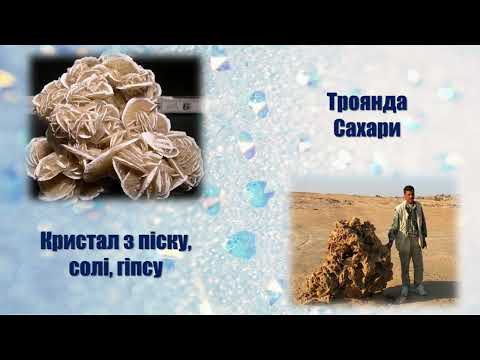 Видео: Кристалічні та аморфні тіла