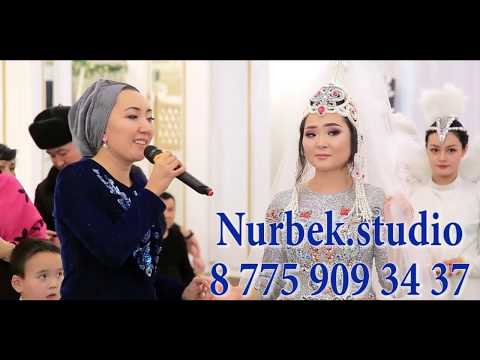 Видео: САРА ТОКТАМЫСОВА ҚЫЗ ҮЗАТУ / СЫҢСУ/ 8 775 909 34 37