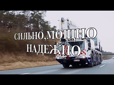 Видео: ТОП 5 САМЫХ МОЩНЫХ, УМНЫХ И МАНЕВРЕННЫХ АВТОКРАНОВ 2025 | ВБК ТЕХНИКА