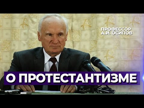 Видео: Протестантизм. / А.И. Осипов
