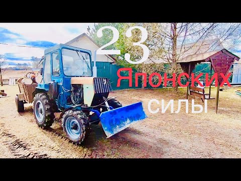 Видео: Тест-драйв нового двигателя на самодельном тракторе. Японское сердце самодельному трактору...