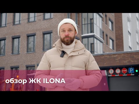 Видео: ЖК  "ILONA" от "Эталон". Обзор, плюсы и минусы. Мнение эксперта.