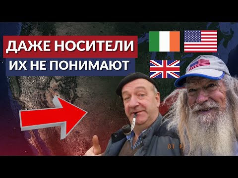 Видео: Самые СЛОЖНЫЕ акценты в английском, которые ты НЕ поймешь