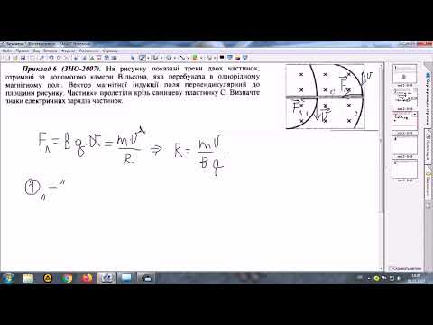 Видео: Сила Лоренца. Розв'язування задач