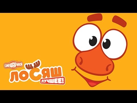 Видео: Лосяш - Смешарики 2D. Все серии подряд