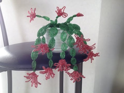 Видео: ДЕКАБРИСТ - цветок. РОЖДЕСТВЕННИК. Tutorial: Schlumbergera out of beads.