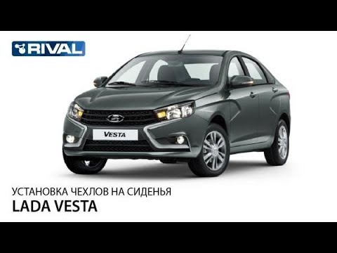 Видео: Установка авточехлов на Lada Vesta