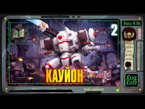 Видео: ТАУ против Гвардии Ворона! | Warhammer 40 000 | Третья Сфера Экспансии #2