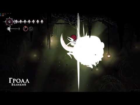Видео: Hollow Knight: Silksong. Часть 10