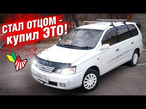 Видео: БЕССМЕРТНЫЙ МИНИВЕН - Toyota GAIA (IPSUM)