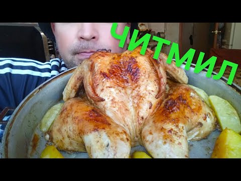 Видео: МУКБАНГ ЖАРЕНАЯ КУРИЦА / ОБЖОР курица жареная