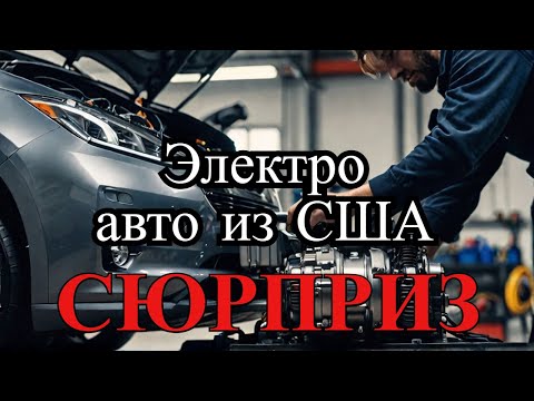 Видео: FIAT ремонт электро авто из Америки