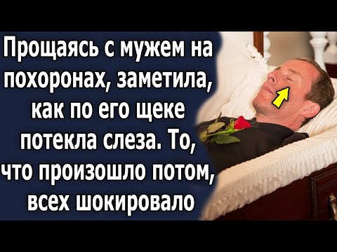 Видео: Прощаясь с мужем, заметила, как по его щеке потекла слеза. То, что произошло потом, всех шокировало…