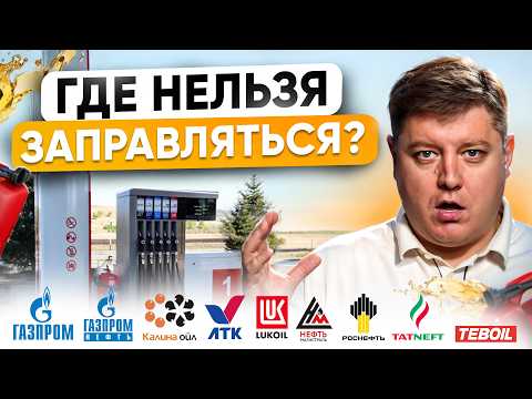 Видео: БЕНЗИН ИСПОРТИЛСЯ В 2024: на каких АЗС? Плохой дизель. Экспертиза в лаборатории