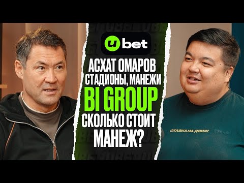 Видео: Асхат Омаров/BI Group/Сколько стоит построить футбольный манеж?