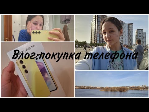 Видео: Влог:покупка нового телефона-samsung A55