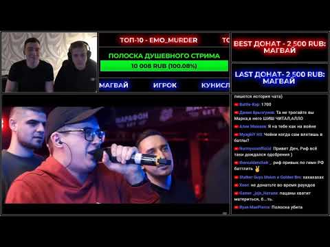 Видео: РЕАКЦИЯ ЧЕЙНИ И РИФМАБЕСА НА РВАТЬ НА БИТАХ: 3 МЕСТО - 2х0.5 vs TOP FLOW