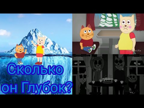 Видео: Айсберг ПодыграйКи. Факты и Теории что скрывается