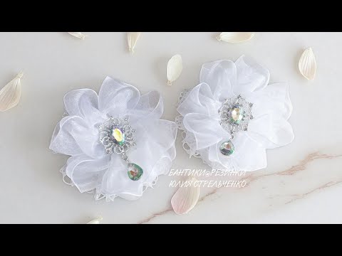 Видео: Воздушные (пышные) бантики из органзы и кружева🌸 🎀