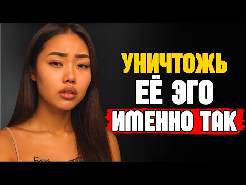 Видео: Как действовать, когда женщина тебя игнорирует (Уничтожь её эго) | СТОИЦИЗМ