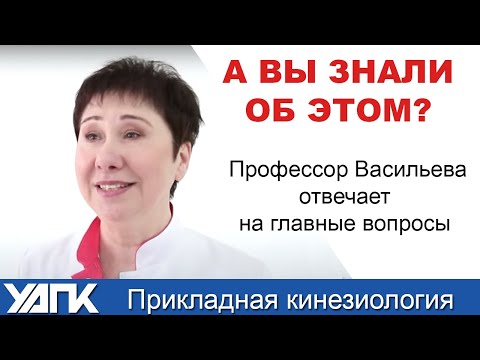 Видео: Коротко и ясно от профессора Васильевой!