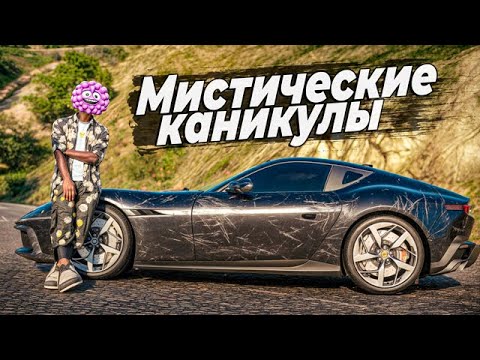 Видео: МИСТИЧЕСКИЕ КАНИКУЛЫ в GTA 5 RP! Ловим Х2 и все 10 призов!